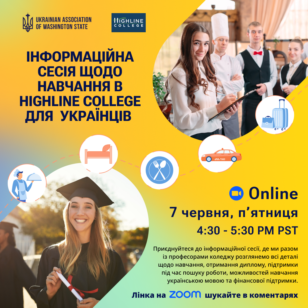 JUNE 7. 4:30 – 5:30 PM.  Інформаційної сесія щодо навчання в Highline College для українців